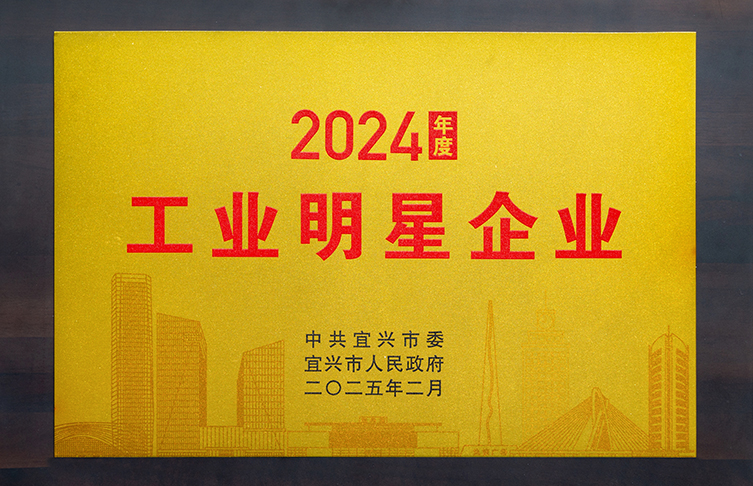 新春開門紅|江蘇寶安控股集團榮獲2024年度工業明星企業